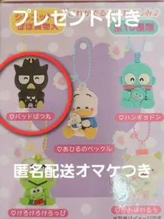 サンリオ シークレットチャーム　アイラブミーシリーズ　バッドばつ丸　Sanrio