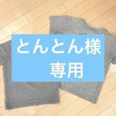 THE NORTH FACE Tシャツ 2枚セット 130センチ140