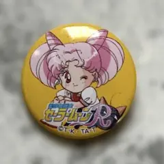 セーラームーンＲ　缶バッチ