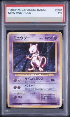 ハ*熊様 【PSA7】 ミュウツー 旧裏　1996 ハ*熊様 【PSA7】 ミュウツー 旧裏 1996 - メルカリ