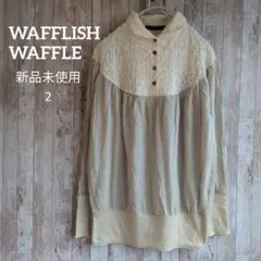 新品未使用タグ付【WAFFLISH WAFFLE】ミルクティーシャツ 異素材のサムネイル