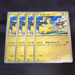 ポケモンカード ピカチュウ プロモ 4枚セット 120/SV-Pのサムネイル