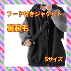 お買い得品 パーカー Sサイズ 暖かい カジュアル アウター 裏起毛 フード付き
