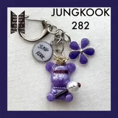 BTS チャーム 282 (グク)