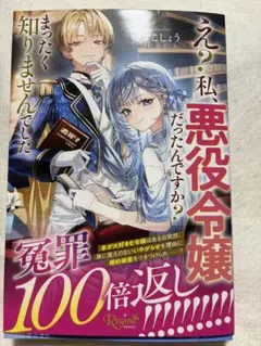 え? 私、悪役令嬢だったんですか? まったく知りませんでした。