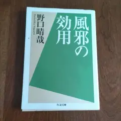 「野口晴哉著作全集 』第八巻 後期論集一 2025年最新】野口晴哉著作の人気アイテム - メルカリ