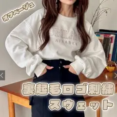 裏起毛 スウェット