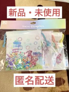 ダッフィー＆フレンズ 20周年カラフルハピネス 巾着セット