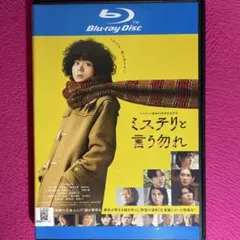 2026年最新】ミステリと言う勿れ dvdの人気アイテム - メルカリ