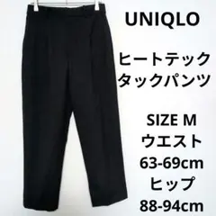 UNIQLO ヒートテックタックパンツ 2WAYストレッチ テーパードシルエット