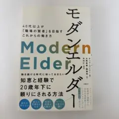 【新品】モダンエルダー チップ・コンリー