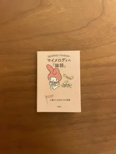 豆ガシャ本 カプセルトイ