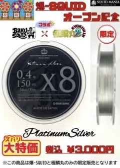 SQUIDMANIA エギングライン X8-PE 0.5-210m 限定カラー - メルカリ