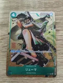 2026年最新】ONE PIECEカードゲーム リューマの人気アイテム - メルカリ