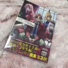 ようこそ実力至上主義の教室へ 3年生編 サイン本 シュリンク付き 未開封 ようこそ実力至上主義の教室へ 3年生編 サイン本 シュリンク付き 未