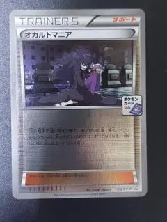 オカルトマニア 173/XY-P　ジム　 プロモのサムネイル