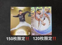 山崎颯一郎 BBM 120シリ&150シリ　2種セット　オリックスバファローズ