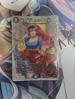 蒼き夢双 ドギラゴン天 ドギラゴンドリーム シク シークレット