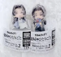薬屋のひとりごと でふぉフィグ! キーホルダー vol.2 壬氏2種セット
