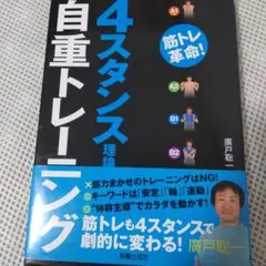 4スタンス自重トレーニング