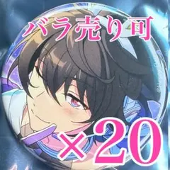 あんスタ　朔間凛月　コレクション 缶バッジ Aug コレ缶　idol 20個