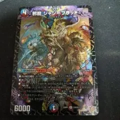 邪龍 ジャジーブラッド