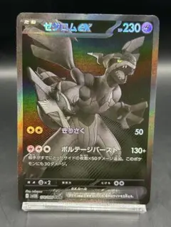 美品（微細な点欠けあり) ゼクロムex BWR ブラックボルト 174/086 ゼクロムex 174/086 BWR｜ポケカシングルカード通販｜Cloveストア