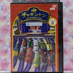 キッズDVD【チャギントン】