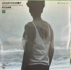 2025年最新】メトロポリスの片隅での人気アイテム - メルカリ