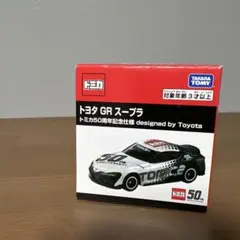 トミカ トヨタ GR スープラ 50周年記念