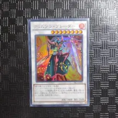クリムゾンブレーダー