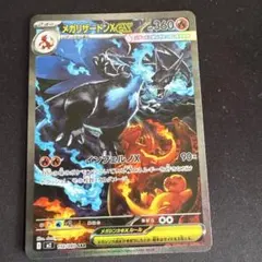 メガリザードンX EX SAR インフェルノX★極美品★