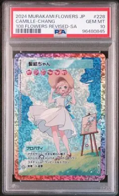 2026年最新】108フラワーズ psaの人気アイテム - メルカリ