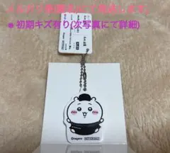 【初期キズ有り】ちいかわ 松屋 コラボ オリジナル 食券 キーホルダー