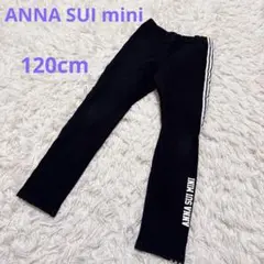 アナスイミニ　両サイドラインパンツ　薄手スウェット地　120cm 黒のサムネイル