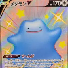 【メルカリ便】メタモンV SSR シャイニースターV