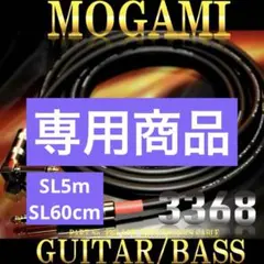 High-End『MOGAMI モガミ3368』ギター/ベースシールド2mのサムネイル