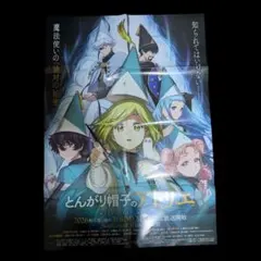 とんがり帽子のアトリエ】アニメ化B2ポスター - メルカリ