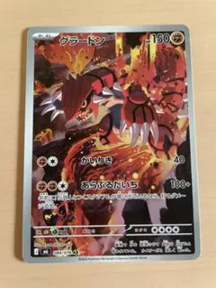 グラードン AR 7枚MEGA 拡張パック ストームエメラルダ 084/076 グラードン AR MEGA拡張パック ストームエメラルダ 084/076 ポケカ