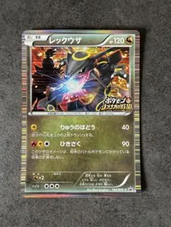 レックウザ ポケモンカードゲーム