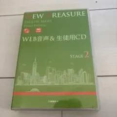 NEW TREASURE ENGLISH SERIES 第3版 ステージ2