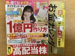 ダイヤモンド・ザイ　2026年1月号