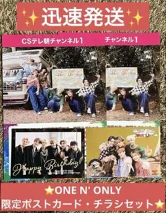ONE N' ONLY 限定ポストカードまとめ売り✨️おまけ付✨️