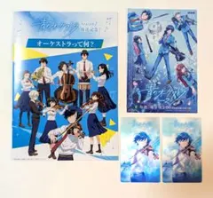 青のオーケストラ KPF NHKブース 非売品 ３種類