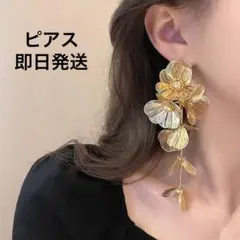 ピアス ゴールド 花柄 大ぶり ブライダル ウェディング 華やか 結婚式