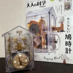 大人の科学マガジン あたらしい鳩時計 組み立て済み 電池込み - メルカリ