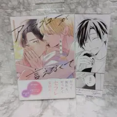 アイラブユーが言えなくて
