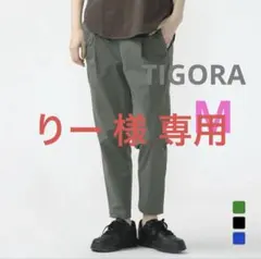 りー 様 専用です。