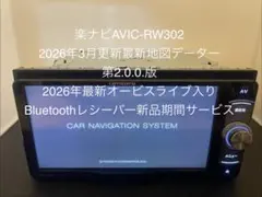 楽ナビAVIC-RZ801 2026年地図最新2.0.0.版最新オービス入り 楽ナビAVIC-RZ801 2026年地図最新2.0.0.版最新オービス入り 【公式通販】