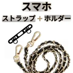 スマホストラップレザー